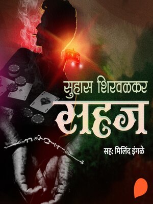 cover image of Sahaj